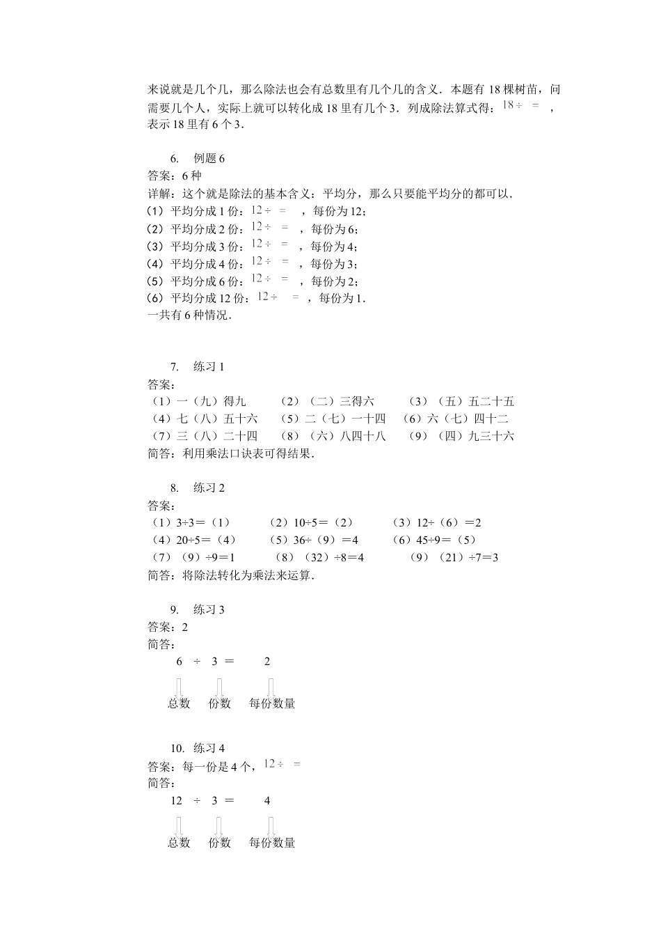【详解】二年级数学（上）第06讲 有趣的除法.docx_第2页