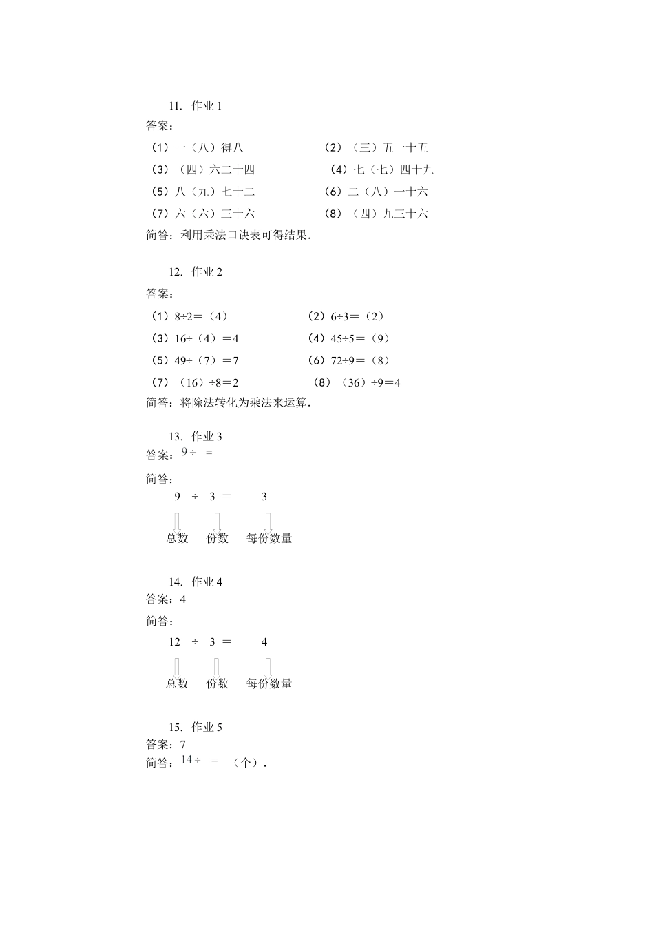 【详解】二年级数学（上）第06讲 有趣的除法.docx_第3页