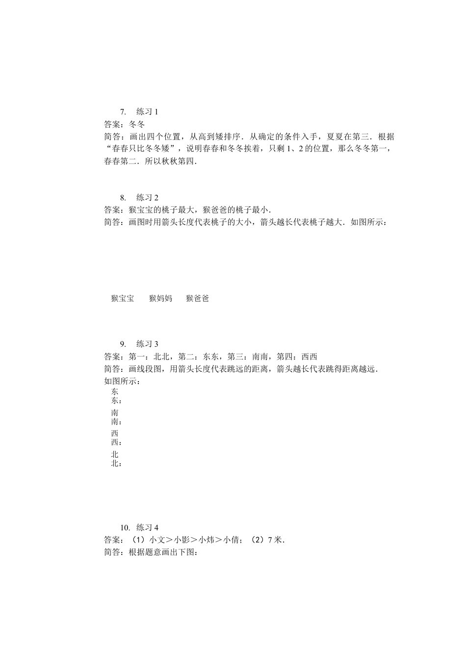 【详解】二年级数学（上）第07讲 画图推理.docx_第3页