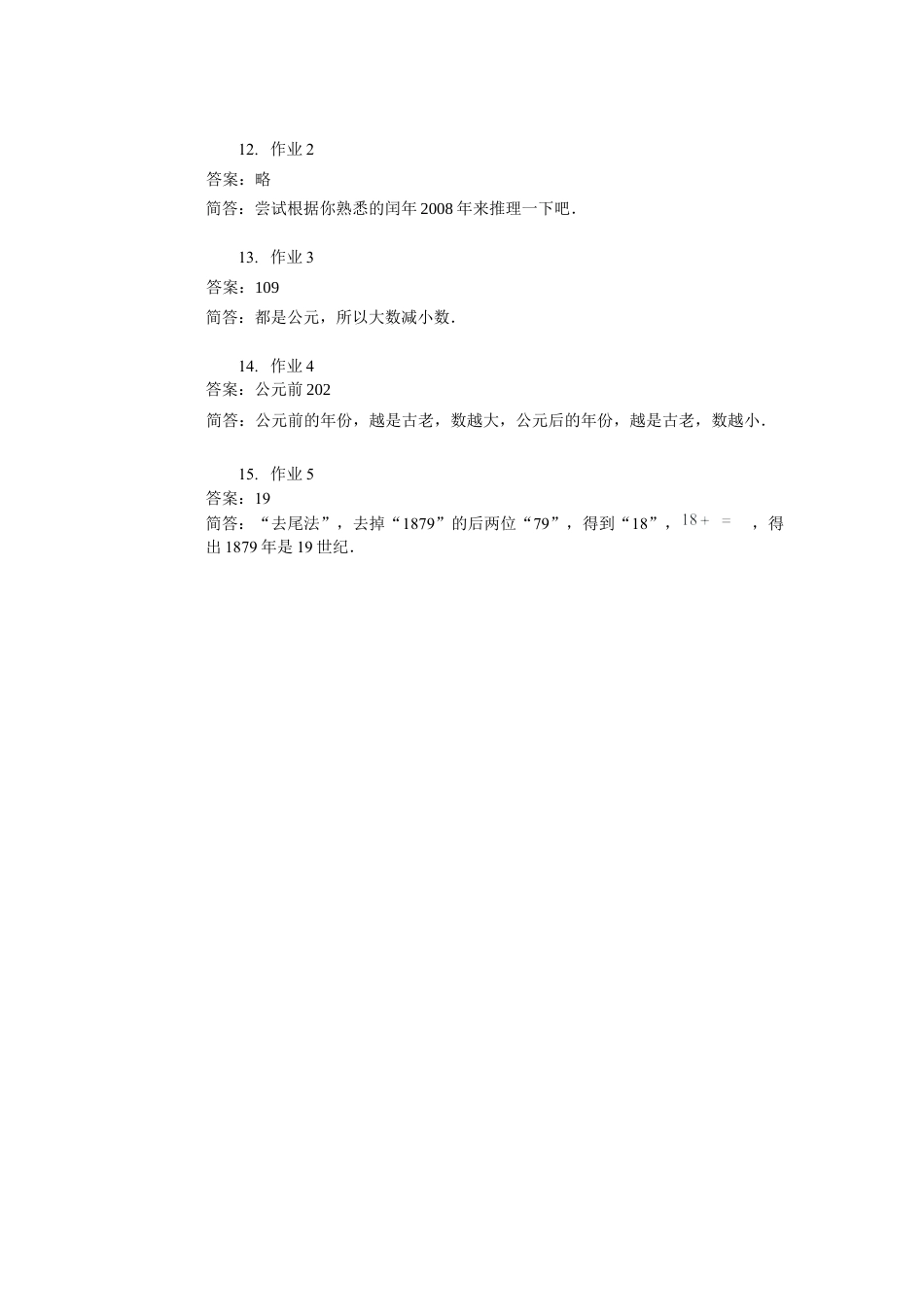 【详解】二年级数学（上）第08讲 时间问题.docx_第3页