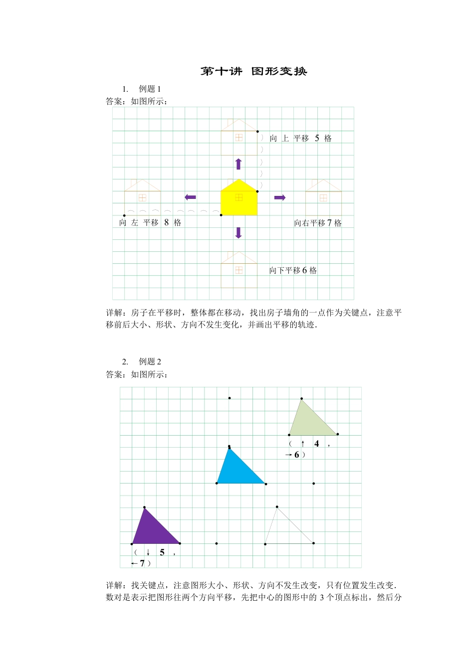 【详解】二年级数学（上）第10讲 图形变换.docx_第1页