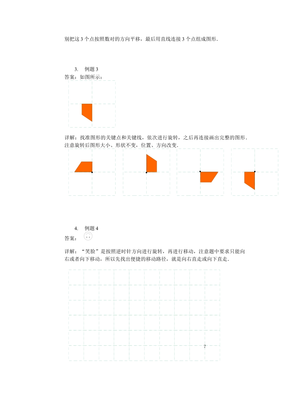 【详解】二年级数学（上）第10讲 图形变换.docx_第2页