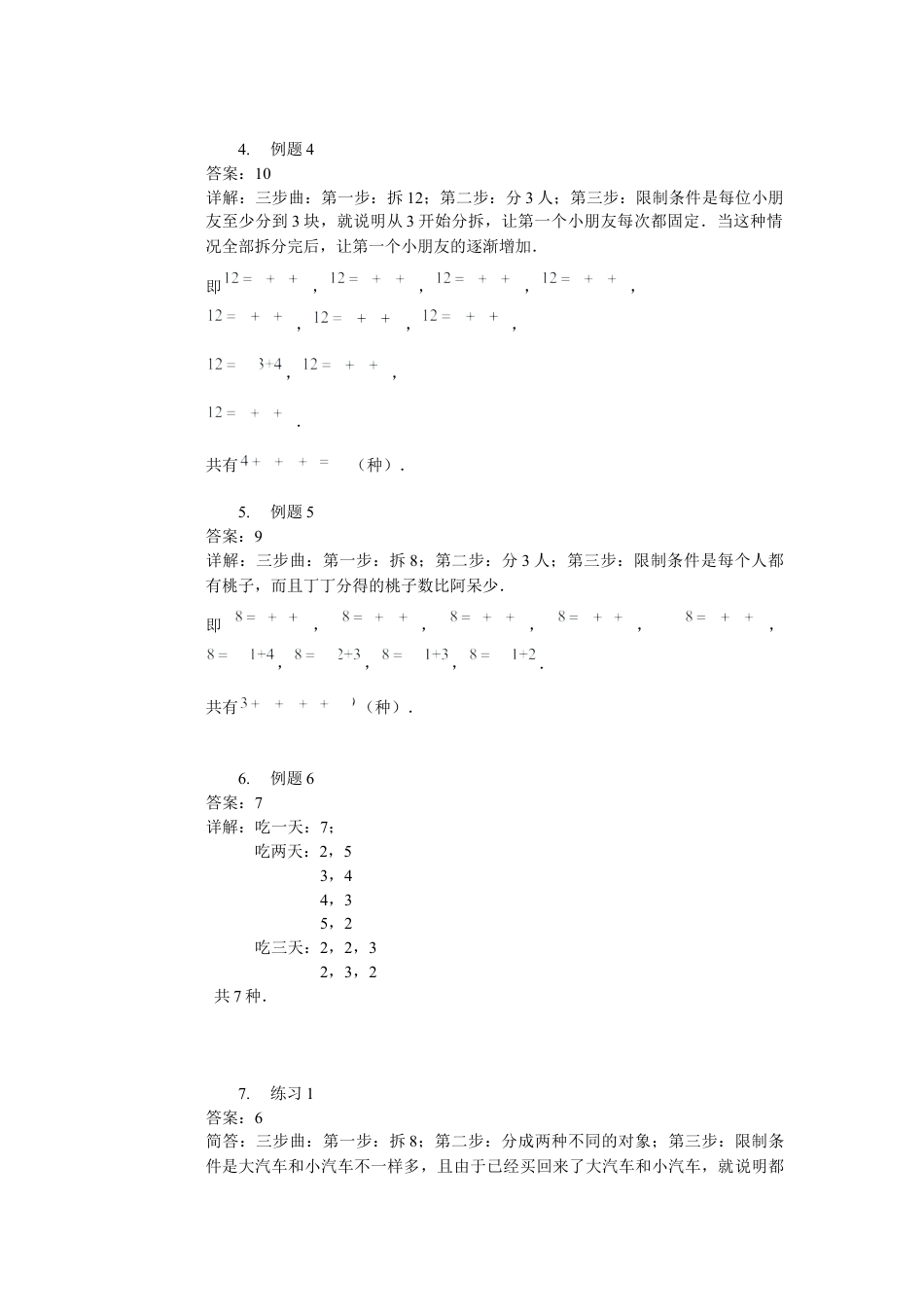 【详解】二年级数学（上）第11讲 整数分拆初步.docx_第2页