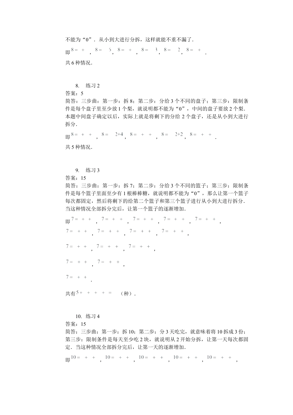 【详解】二年级数学（上）第11讲 整数分拆初步.docx_第3页