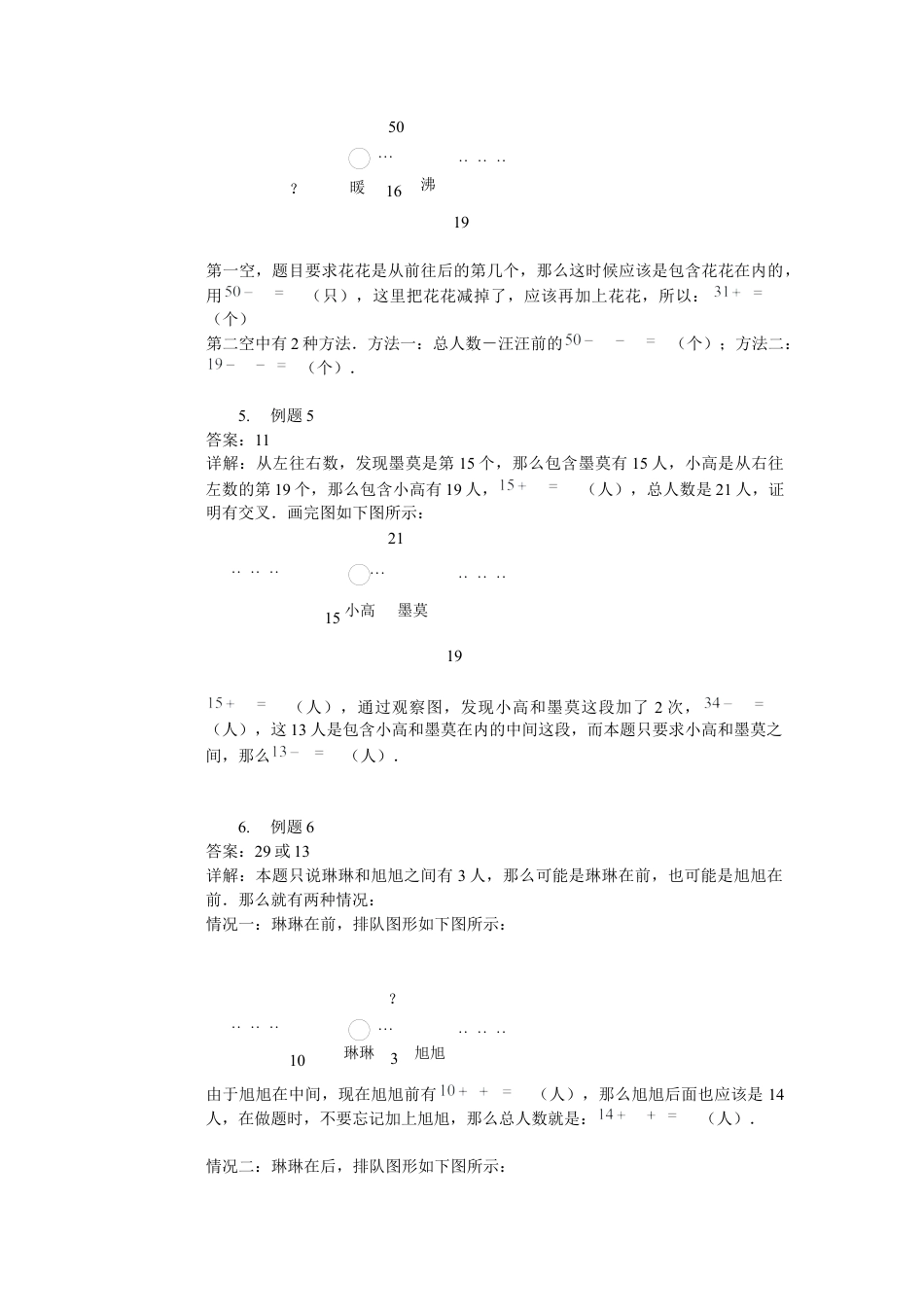 【详解】二年级数学（上）第21讲 排队问题.docx_第2页