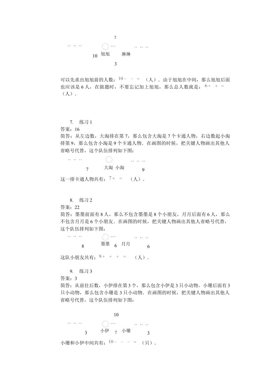 【详解】二年级数学（上）第21讲 排队问题.docx_第3页