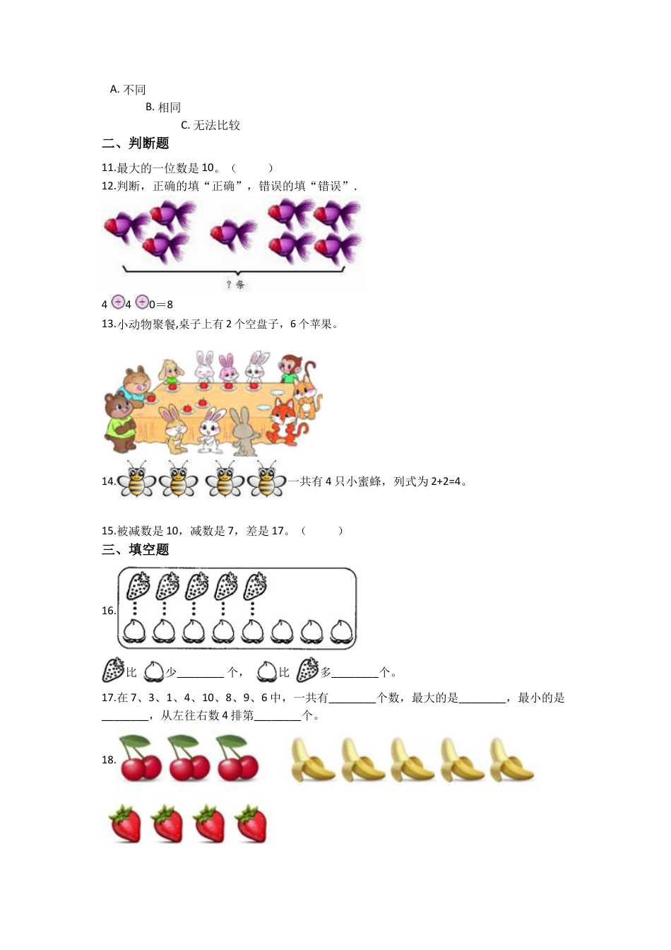 【易错题】人教版数学一年级上册第5单元《6～10的认识和加减法》单元易错练习题（含答案）.docx_第2页