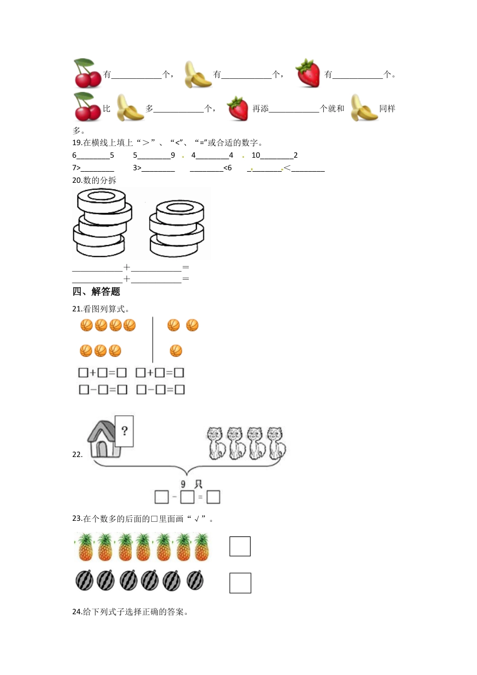 【易错题】人教版数学一年级上册第5单元《6～10的认识和加减法》单元易错练习题（含答案）.docx_第3页