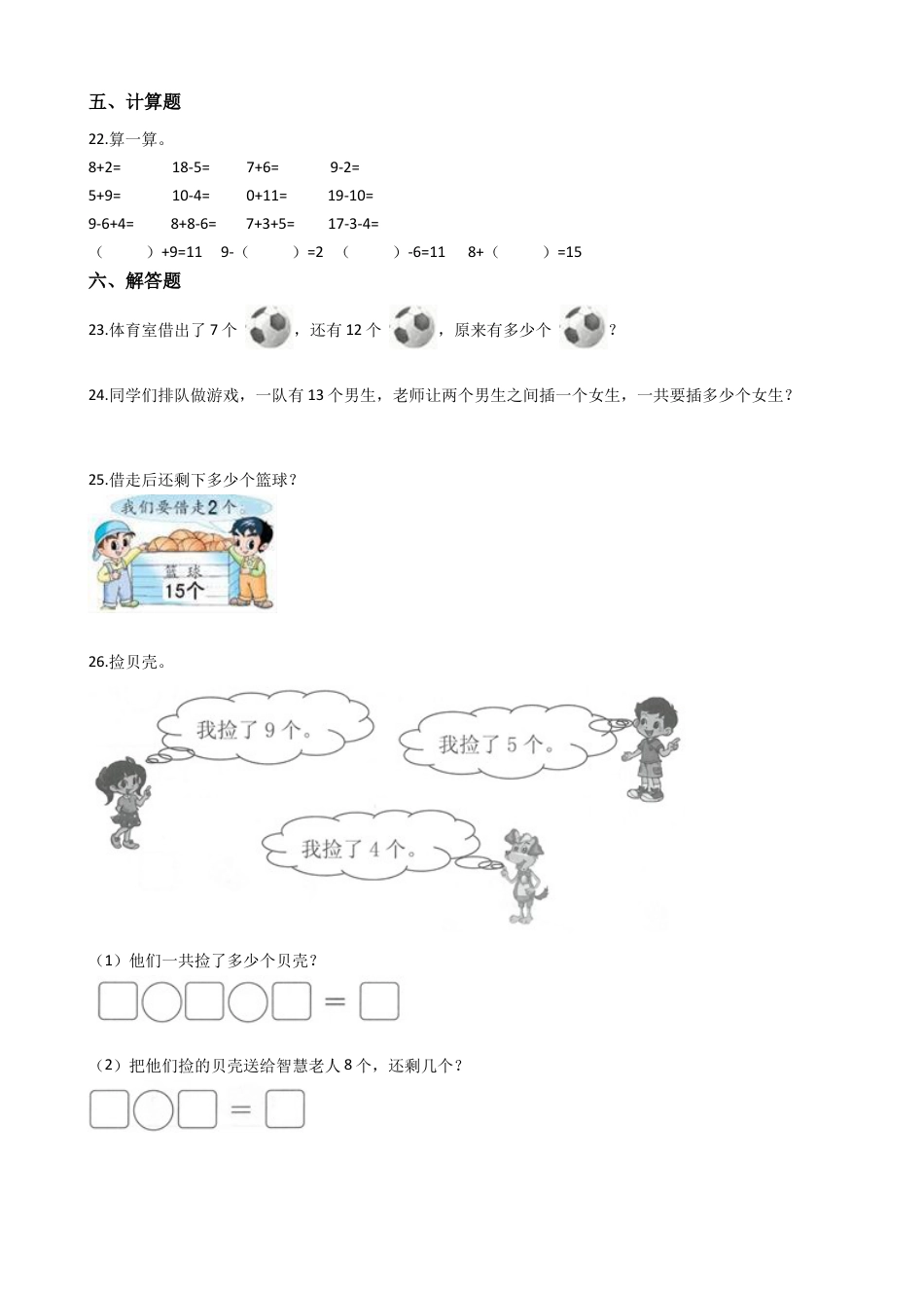 【易错题】人教版数学一上第6单元《11～20各数的认识》强化训练卷（含答案）.docx_第3页