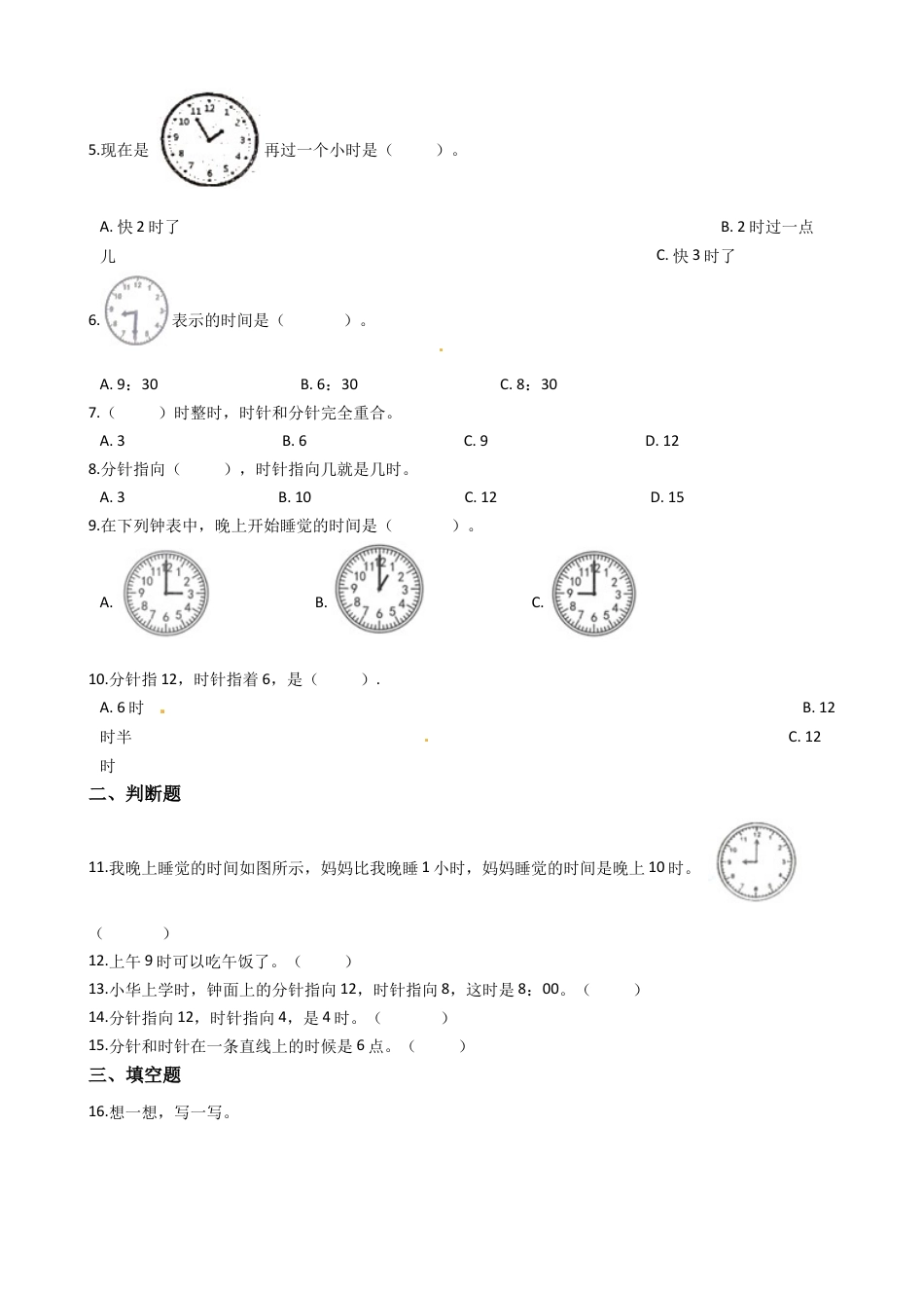 【易错题】人教版数学一上第7单元《认识钟表》强化训练卷（含答案）.docx_第2页