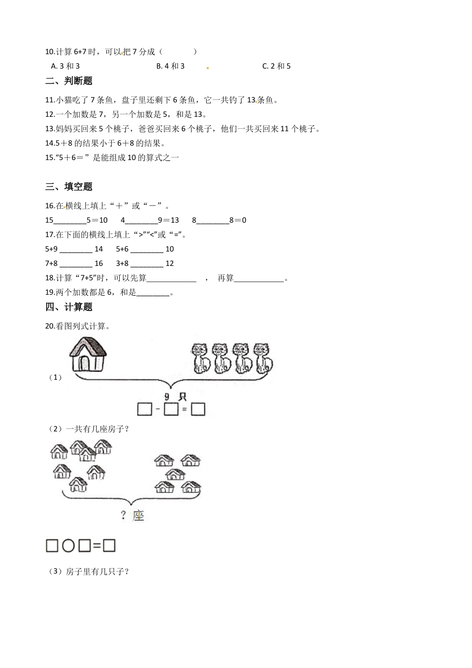 【易错题】人教版数学一上第8单元《  20以内的进位加法》强化训练卷（含答案）.docx_第2页