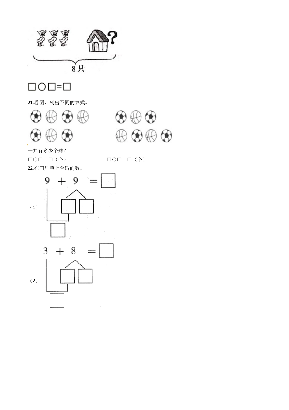 【易错题】人教版数学一上第8单元《  20以内的进位加法》强化训练卷（含答案）.docx_第3页