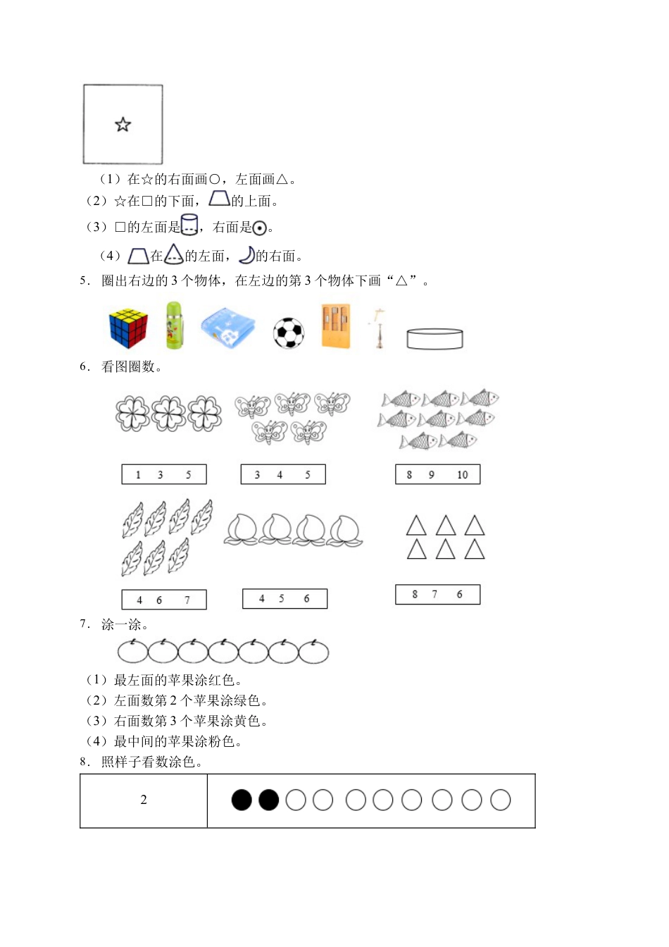 【易错专项】人教版数学一年级上册考试易错题专项集训-操作题1（含答案）.docx_第2页