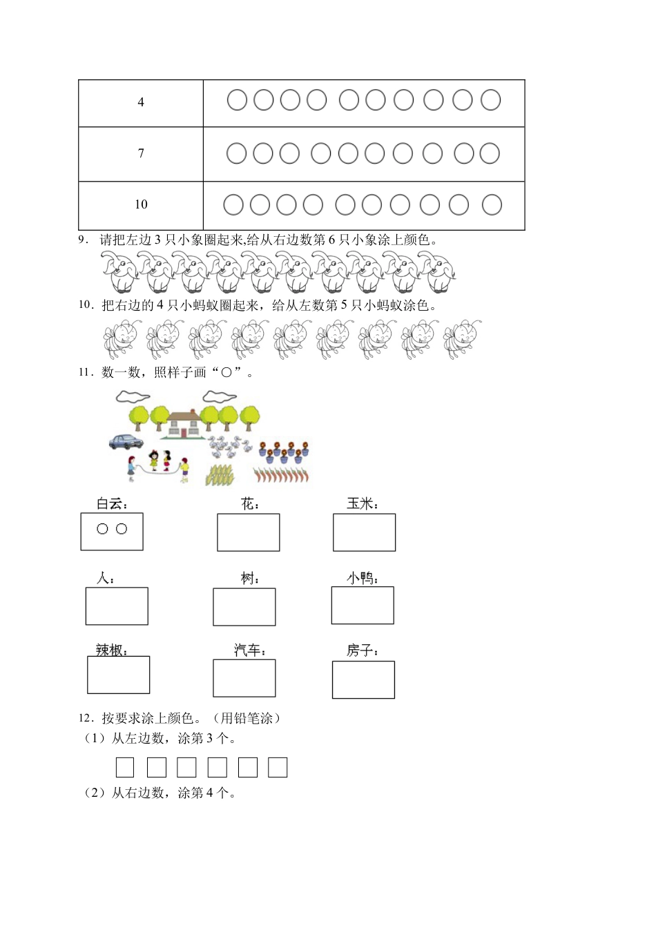 【易错专项】人教版数学一年级上册考试易错题专项集训-操作题1（含答案）.docx_第3页