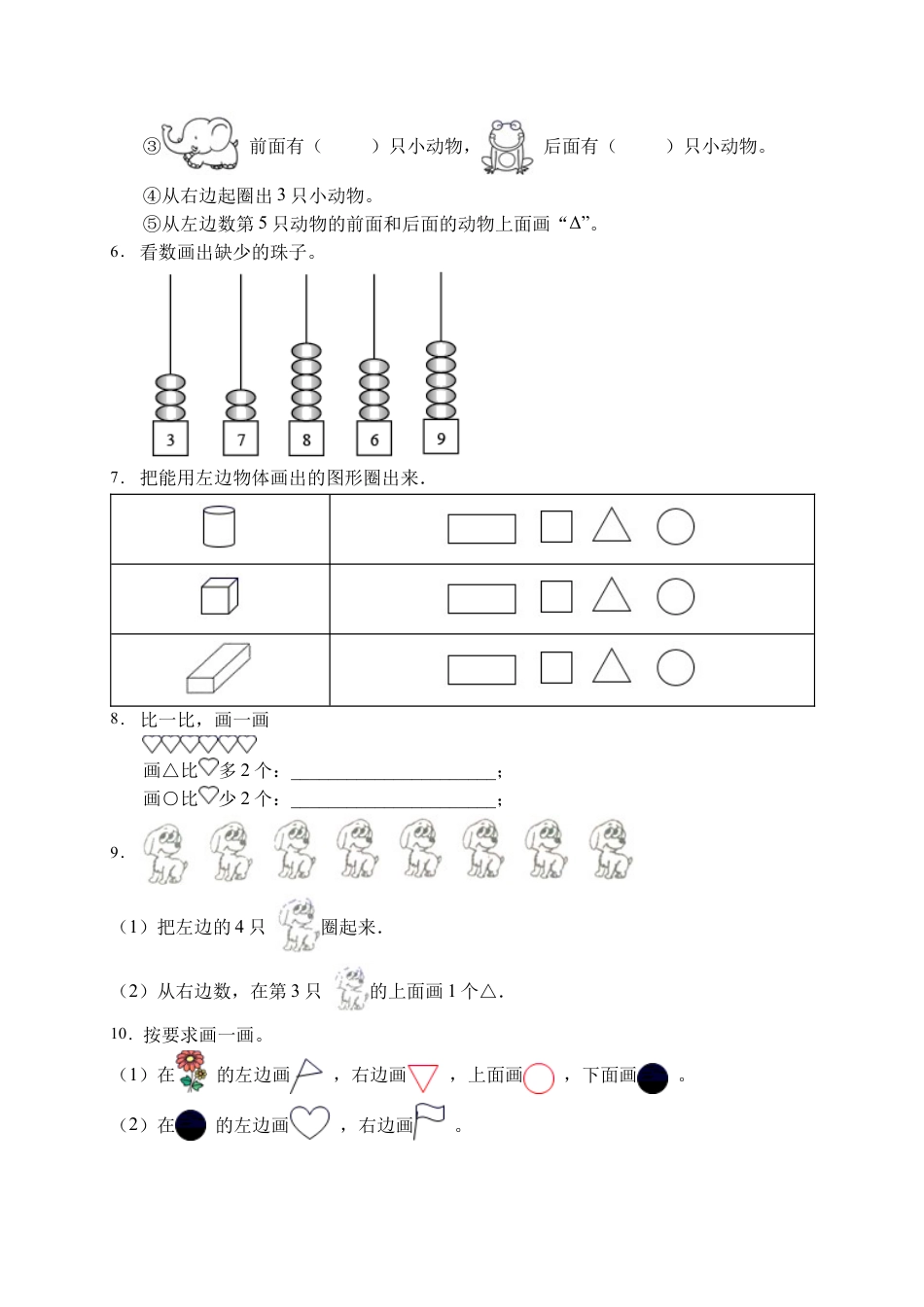 【易错专项】人教版数学一年级上册考试易错题专项集训-操作题2（含答案）.docx_第2页