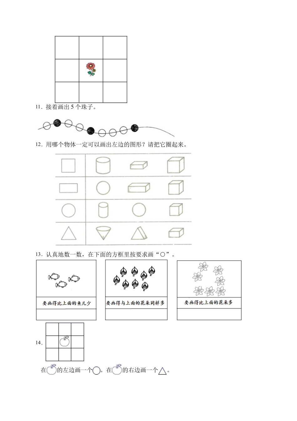 【易错专项】人教版数学一年级上册考试易错题专项集训-操作题2（含答案）.docx_第3页