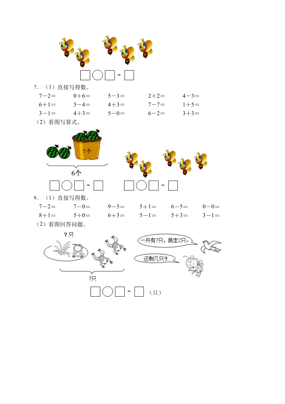 【易错专项】人教版数学一年级上册考试易错题专项集训-计算题1（含答案）.docx_第3页