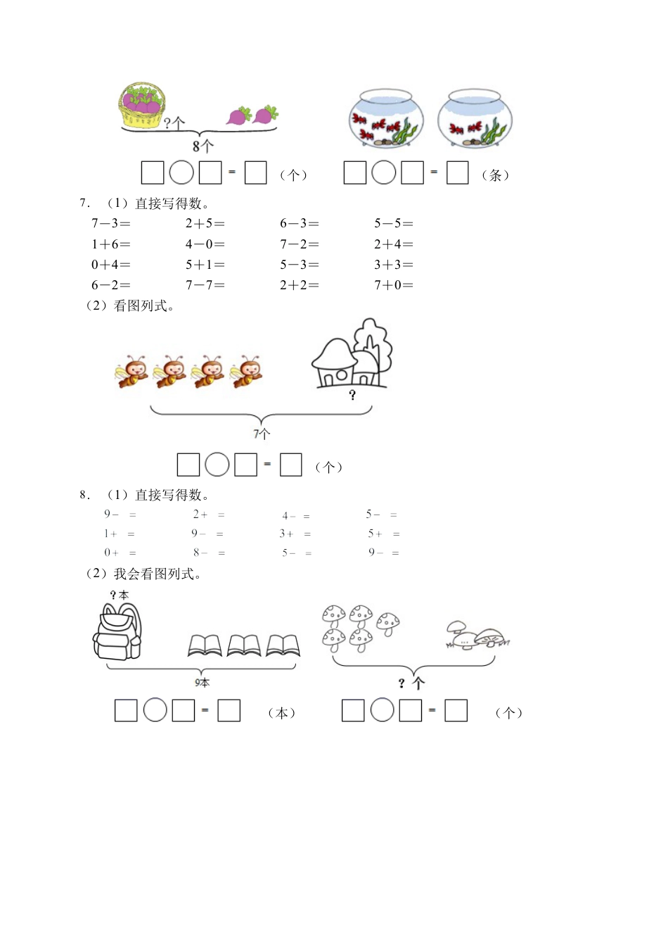 【易错专项】人教版数学一年级上册考试易错题专项集训-计算题2（含答案）.docx_第3页