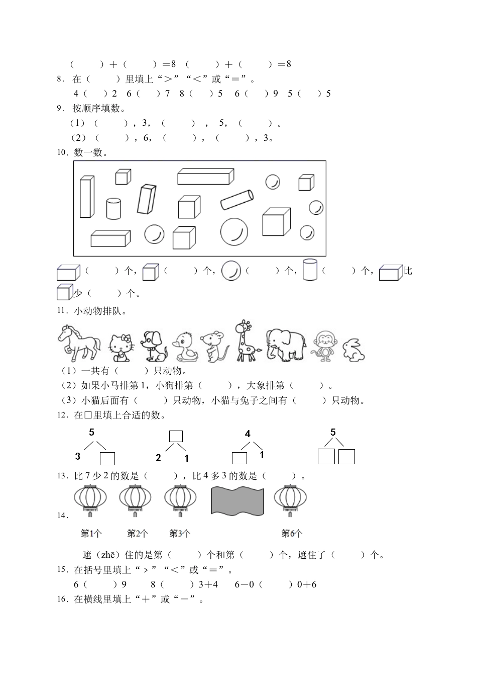 【易错专项】人教版数学一年级上册考试易错题专项集训-填空题1（含答案）.docx_第2页