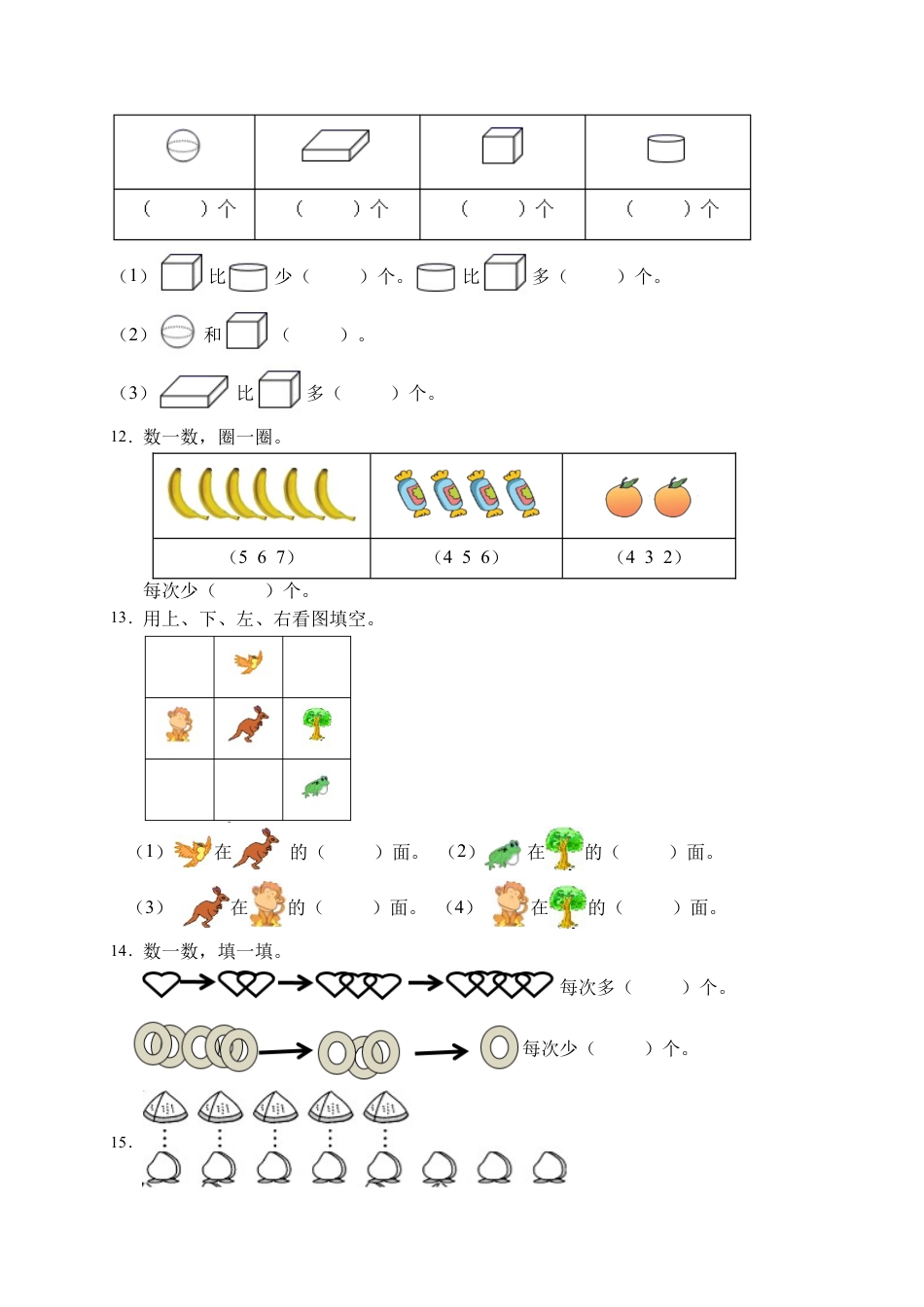 【易错专项】人教版数学一年级上册考试易错题专项集训-填空题2（含答案）.docx_第3页