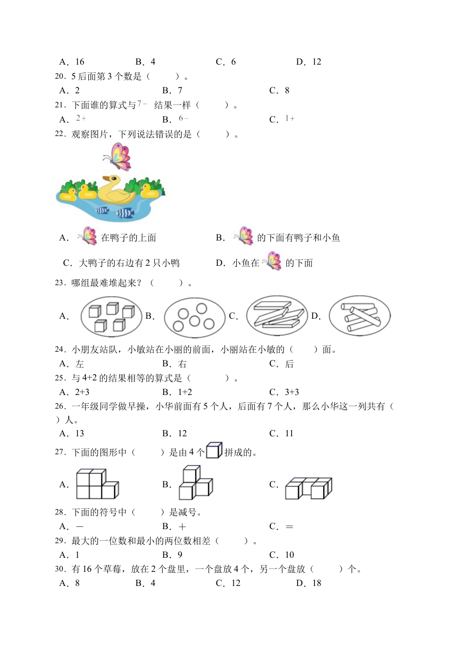 【易错专项】人教版数学一年级上册考试易错题专项集训-选择题1（含答案）.docx_第3页