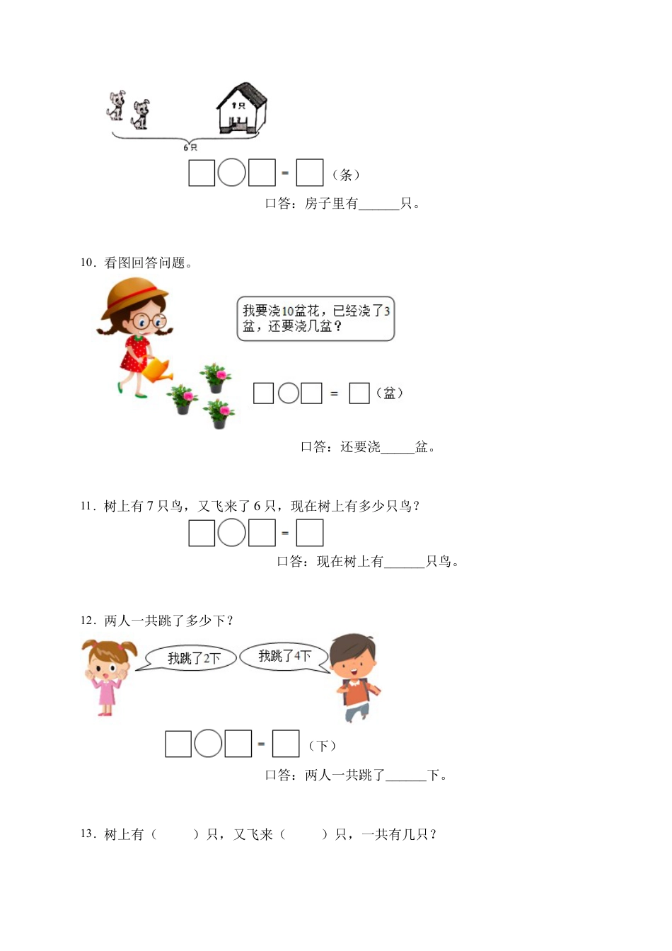 【易错专项】人教版数学一年级上册考试易错题专项集训-应用题1（含答案）.docx_第3页