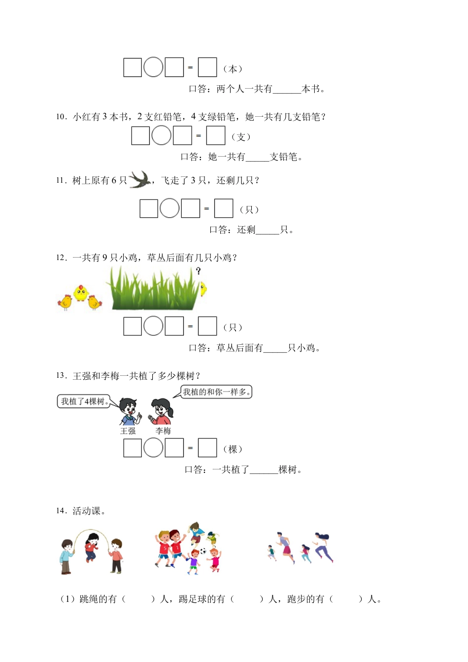 【易错专项】人教版数学一年级上册考试易错题专项集训-应用题2（含答案）.docx_第3页