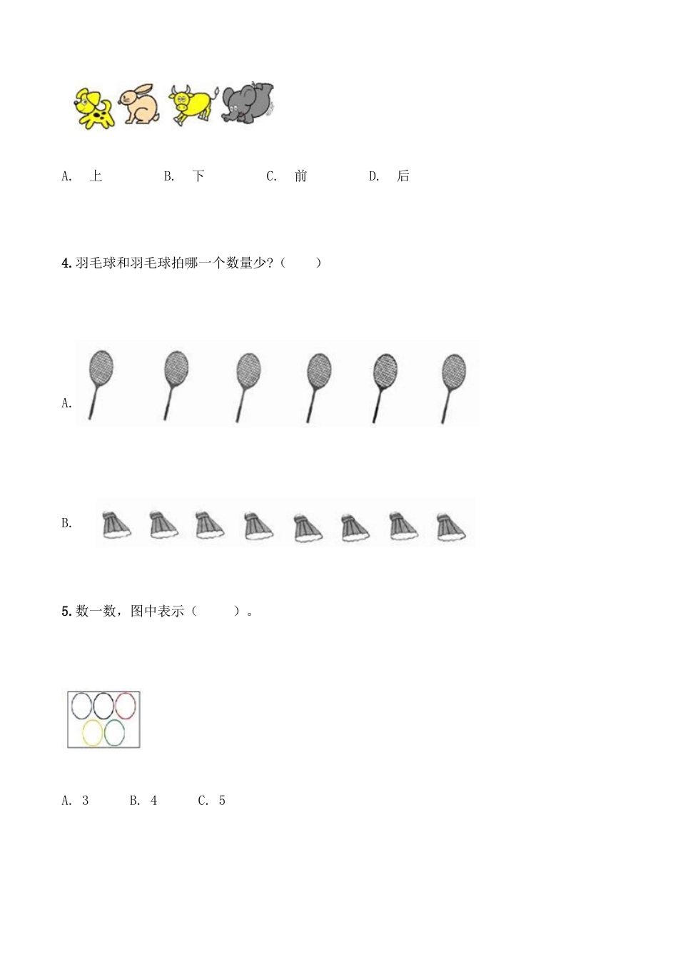 【月考A卷】一年级上册数学试题-秋月考A卷（1-2单元）-人教版（含答案）.docx_第2页
