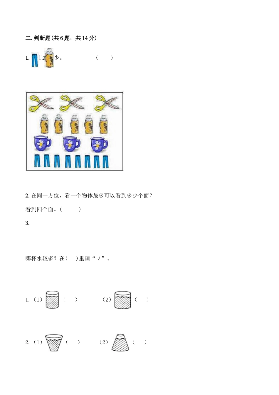 【月考A卷】一年级上册数学试题-秋月考A卷（1-2单元）-人教版（含答案）.docx_第3页