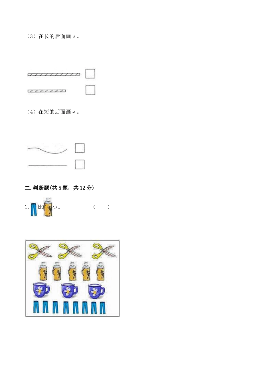 【月考B卷】一年级上册数学试题-秋月考B卷（1-2单元）-人教版（含答案）.docx_第3页