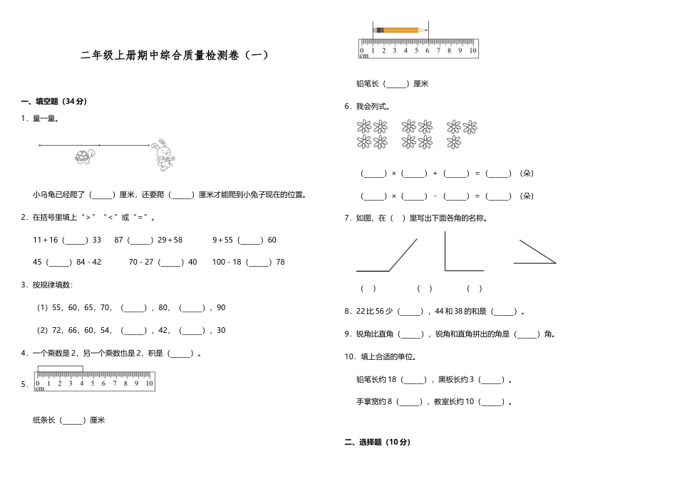 【综合】期中试卷（试题）综合质量检测卷二年级上册（含答案）A3.docx_第1页