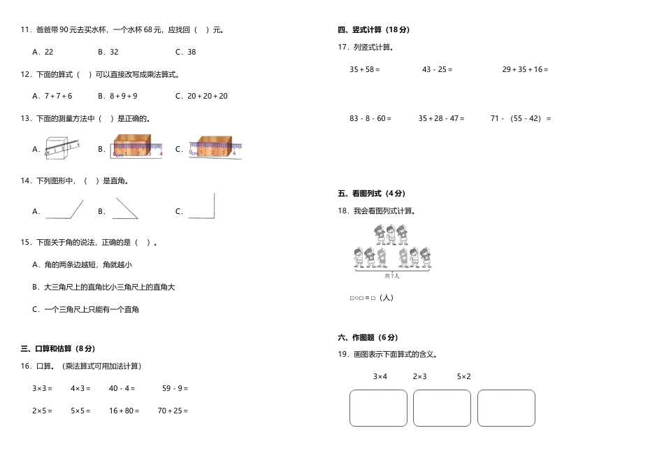 【综合】期中试卷（试题）综合质量检测卷二年级上册（含答案）A3.docx_第2页