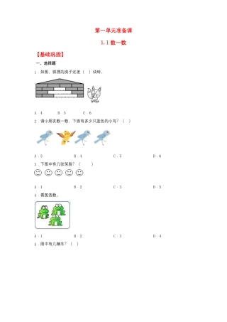 【作业】1.1 数一数（同步练习） 一年级上册数学同步课时练 （人教版，含答案）.docx