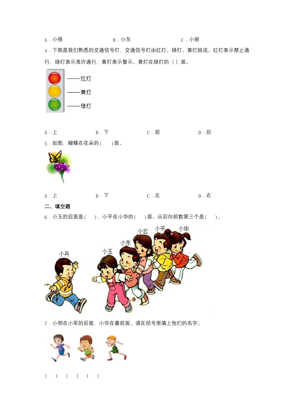 【作业】2.1 上下前后（同步练习） 一年级上册数学同步课时练 （人教版，含答案）.docx_第2页