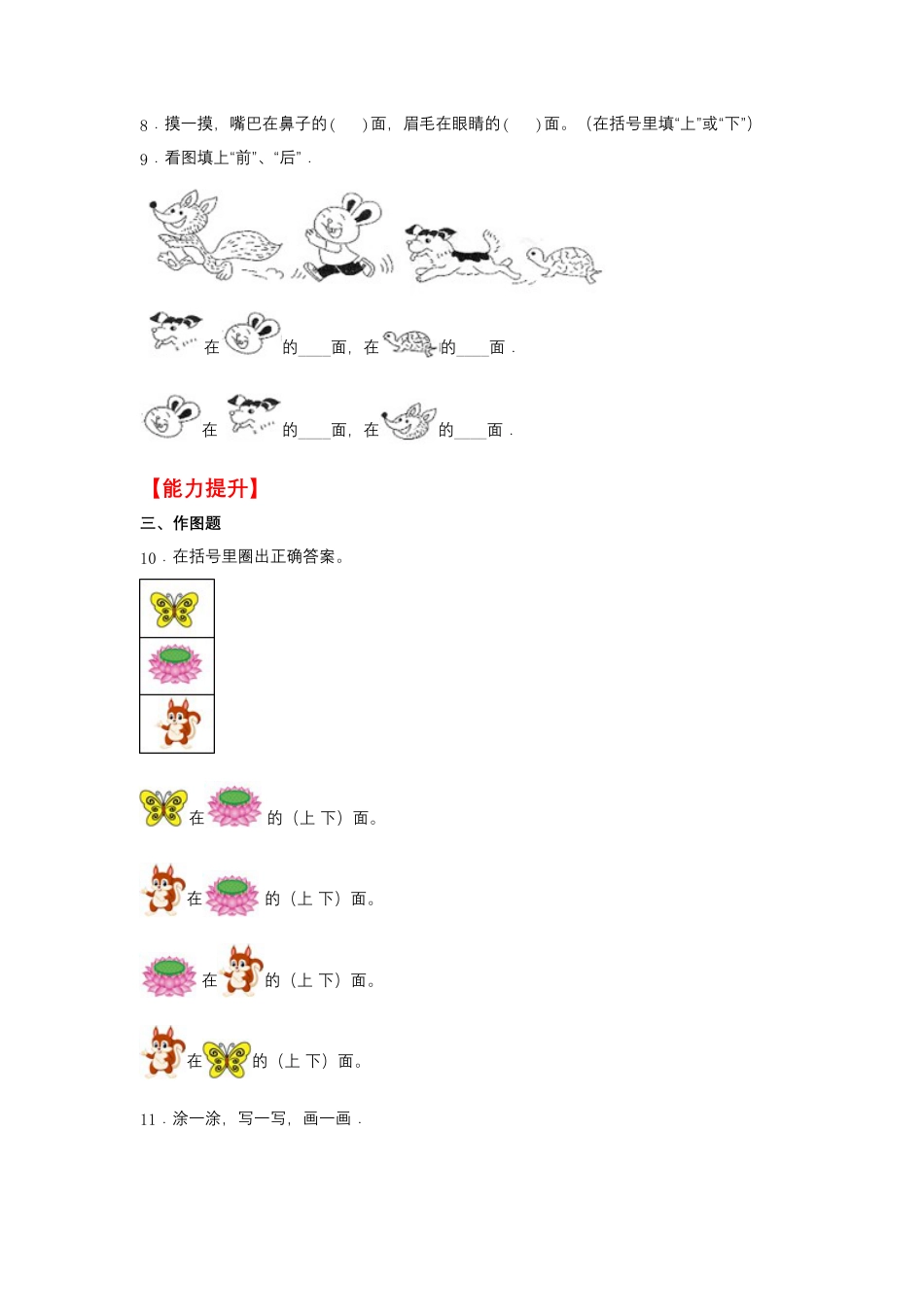 【作业】2.1 上下前后（同步练习） 一年级上册数学同步课时练 （人教版，含答案）.docx_第3页