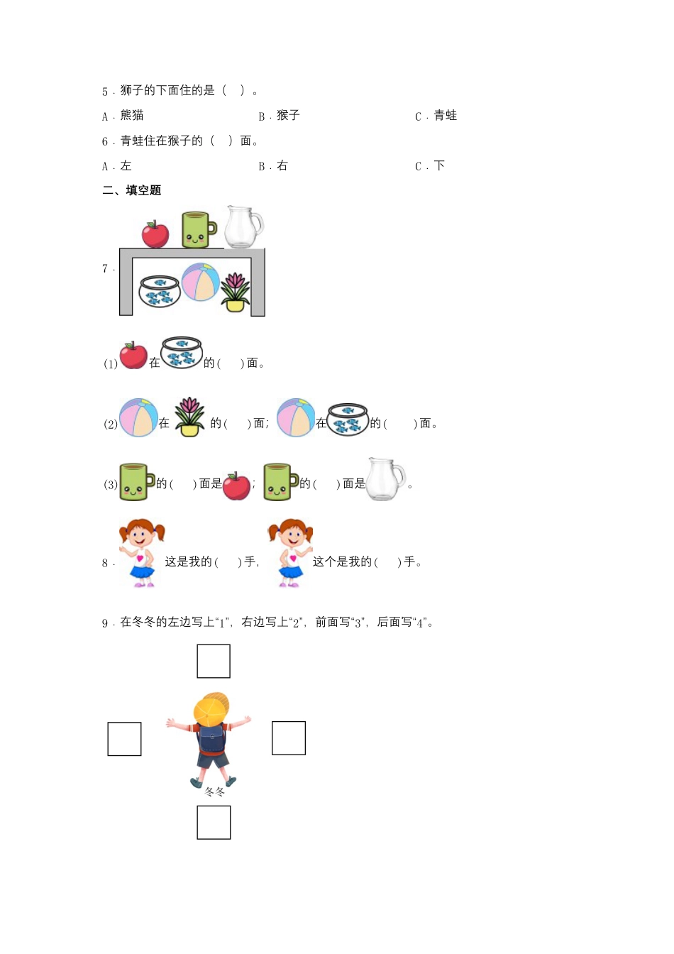 【作业】2.2 左右（同步练习） 一年级上册数学同步课时练 （人教版，含答案）.docx_第2页