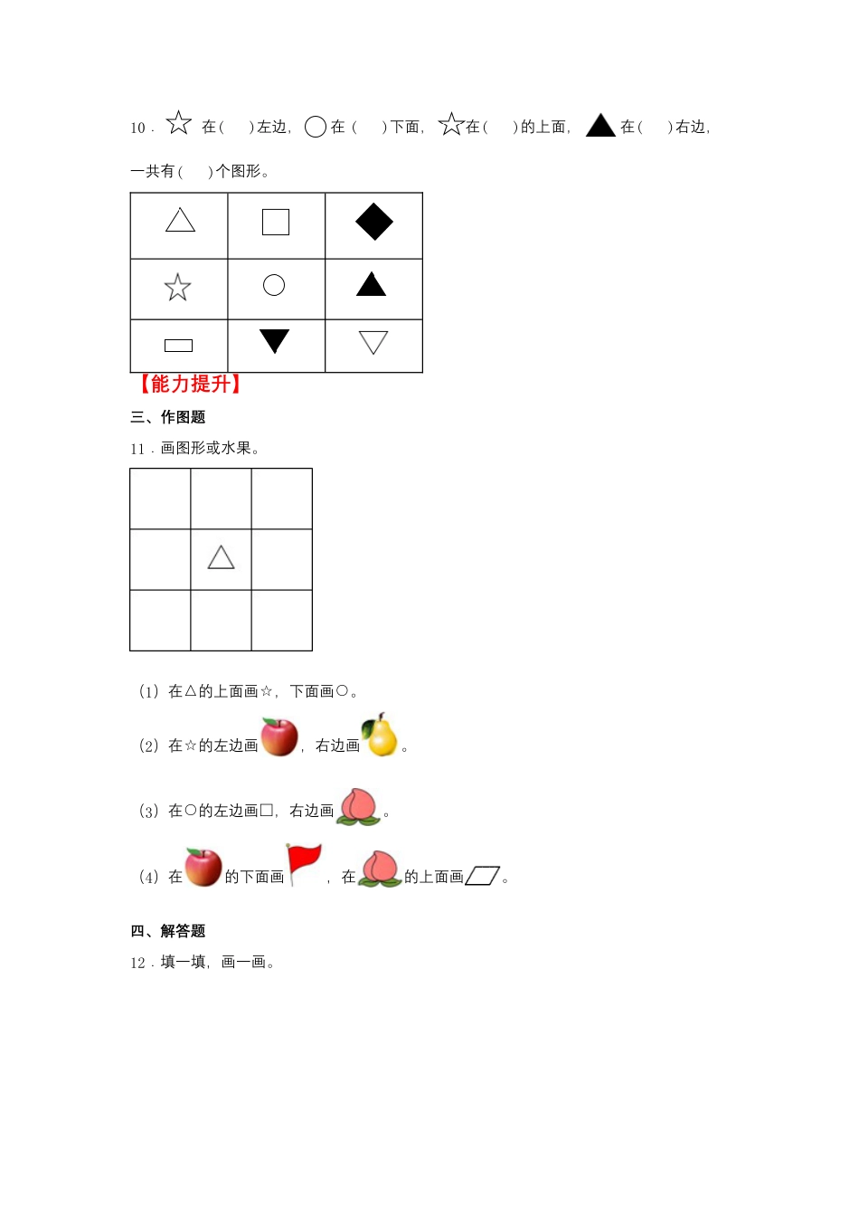 【作业】2.2 左右（同步练习） 一年级上册数学同步课时练 （人教版，含答案）.docx_第3页