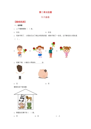 【作业】2.2 左右（同步练习） 一年级上册数学同步课时练 （人教版，含答案）.docx