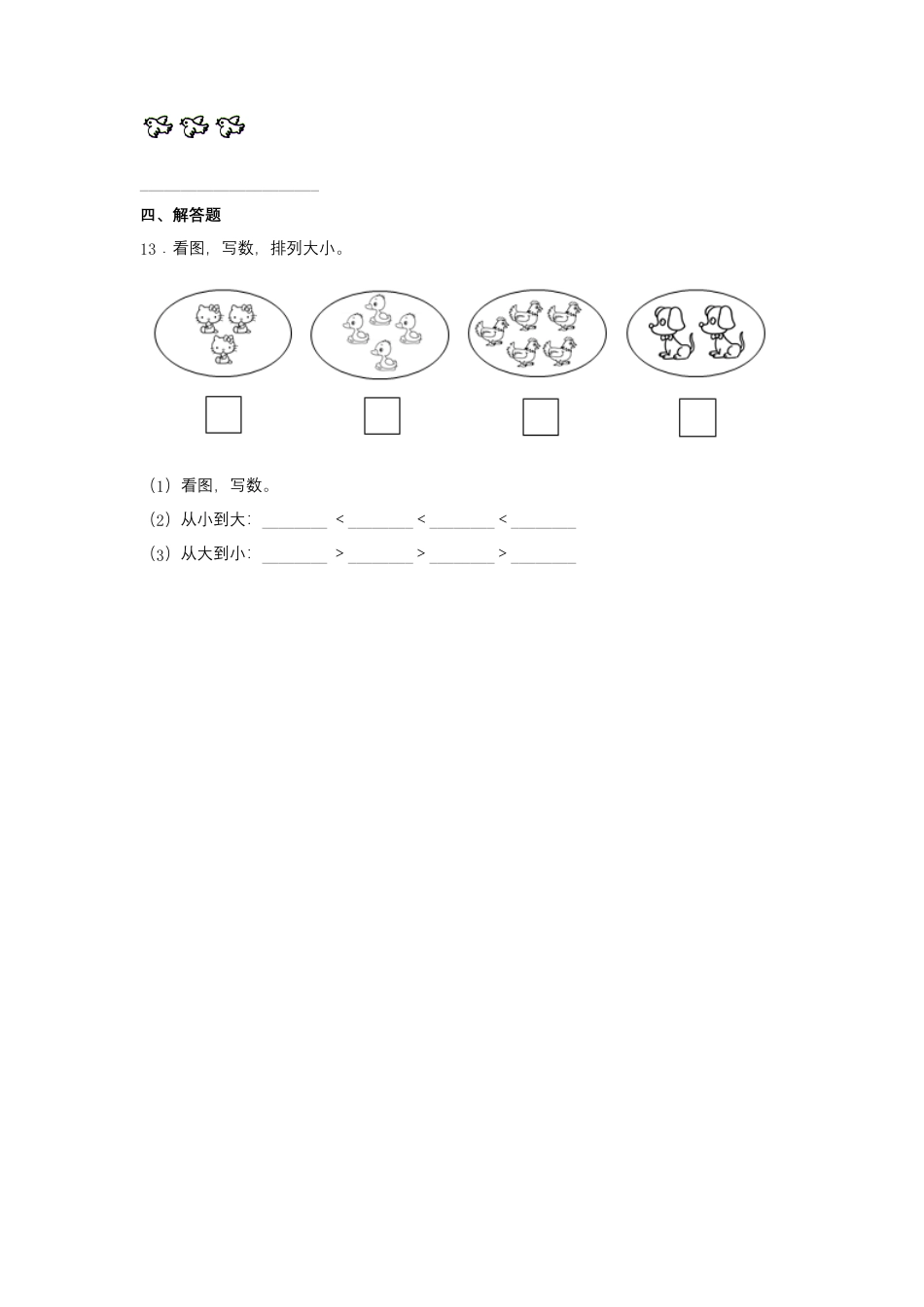 【作业】3.2 比大小（同步练习） 一年级上册数学同步课时练 （人教版，含答案）.docx_第3页