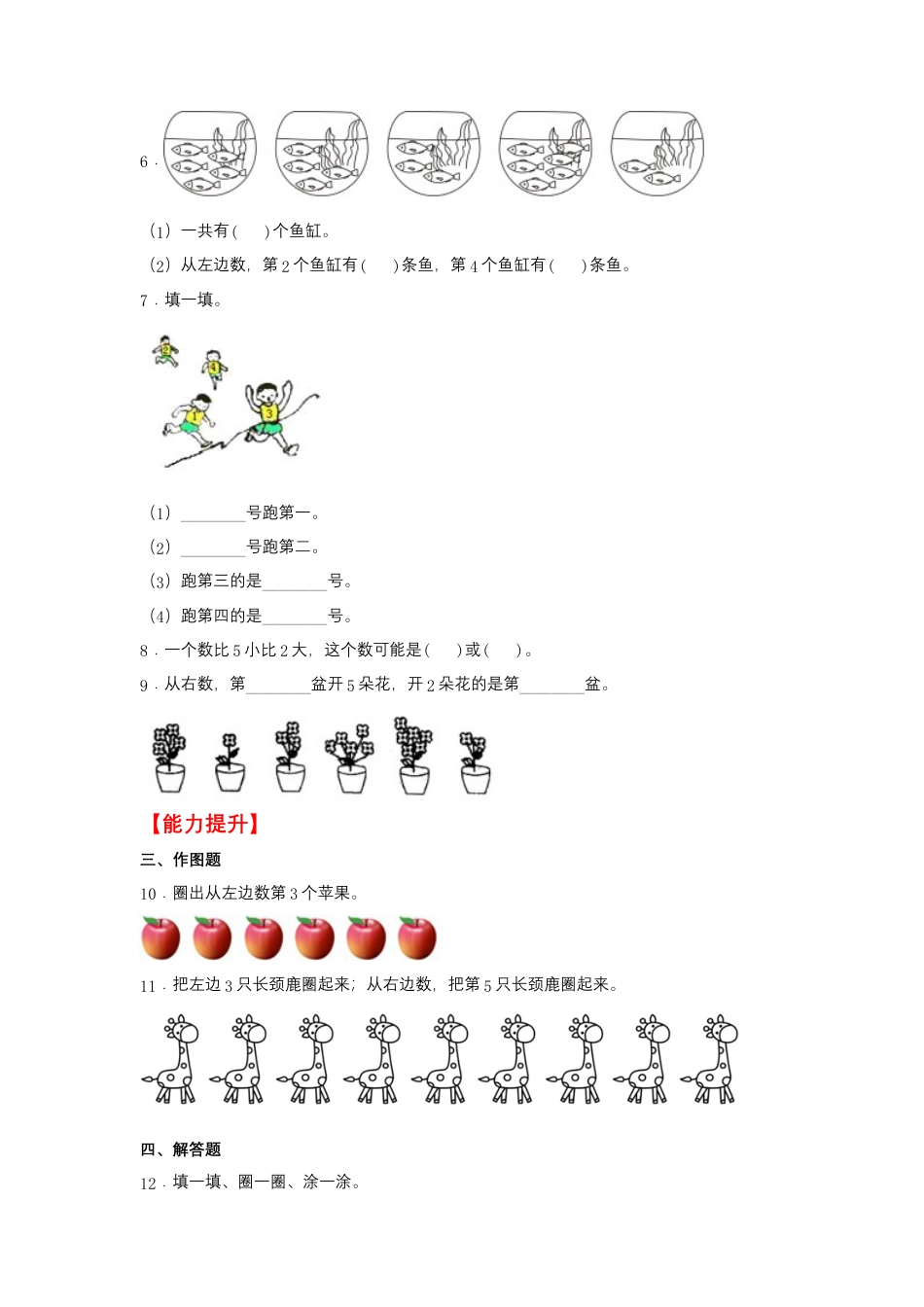 【作业】3.3 第几（同步练习） 一年级上册数学同步课时练 （人教版，含答案）.docx_第2页