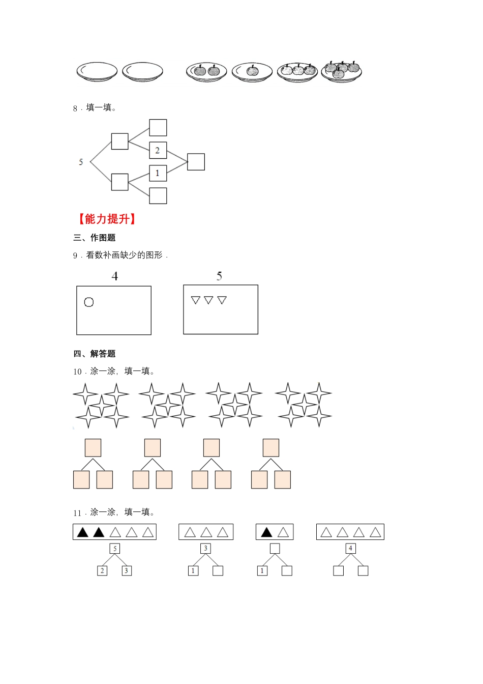 【作业】3.4 分与合（同步练习） 一年级上册数学同步课时练 （人教版，含答案）.docx_第2页