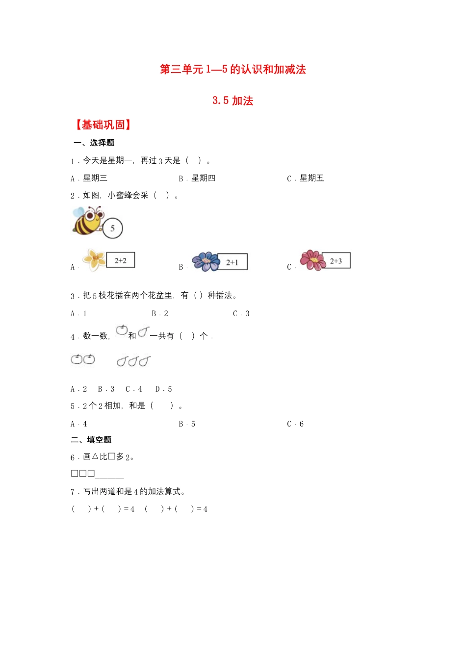 【作业】3.5 加法（同步练习） 一年级上册数学同步课时练 （人教版，含答案）.docx_第1页