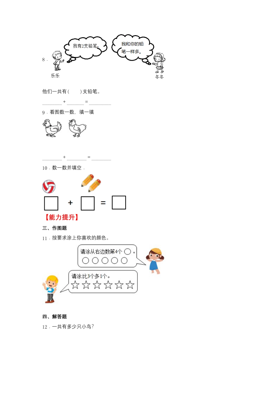 【作业】3.5 加法（同步练习） 一年级上册数学同步课时练 （人教版，含答案）.docx_第2页