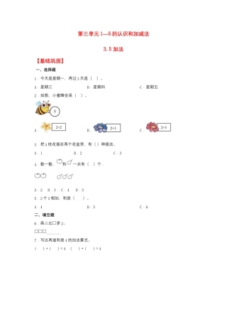 【作业】3.5 加法（同步练习） 一年级上册数学同步课时练 （人教版，含答案）.docx