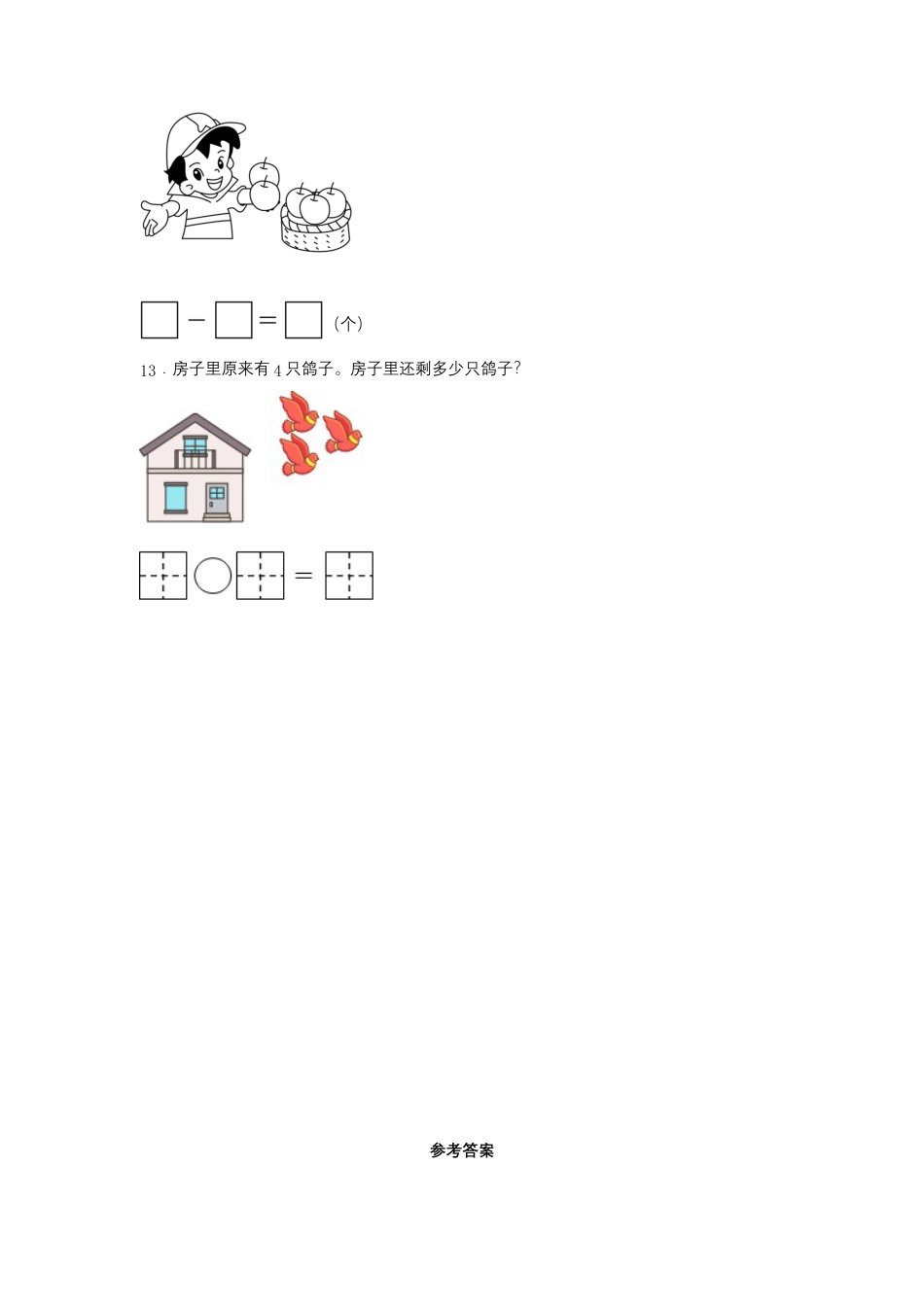 【作业】3.6 减法（同步练习） 一年级上册数学同步课时练 （人教版，含答案）.docx_第3页