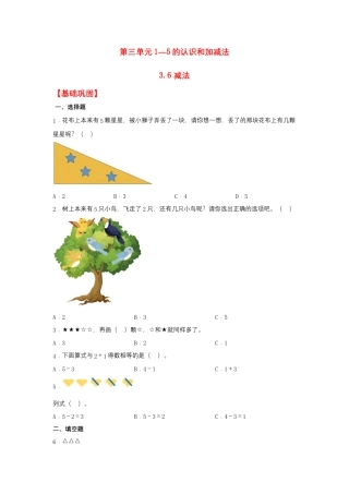 【作业】3.6 减法（同步练习） 一年级上册数学同步课时练 （人教版，含答案）.docx