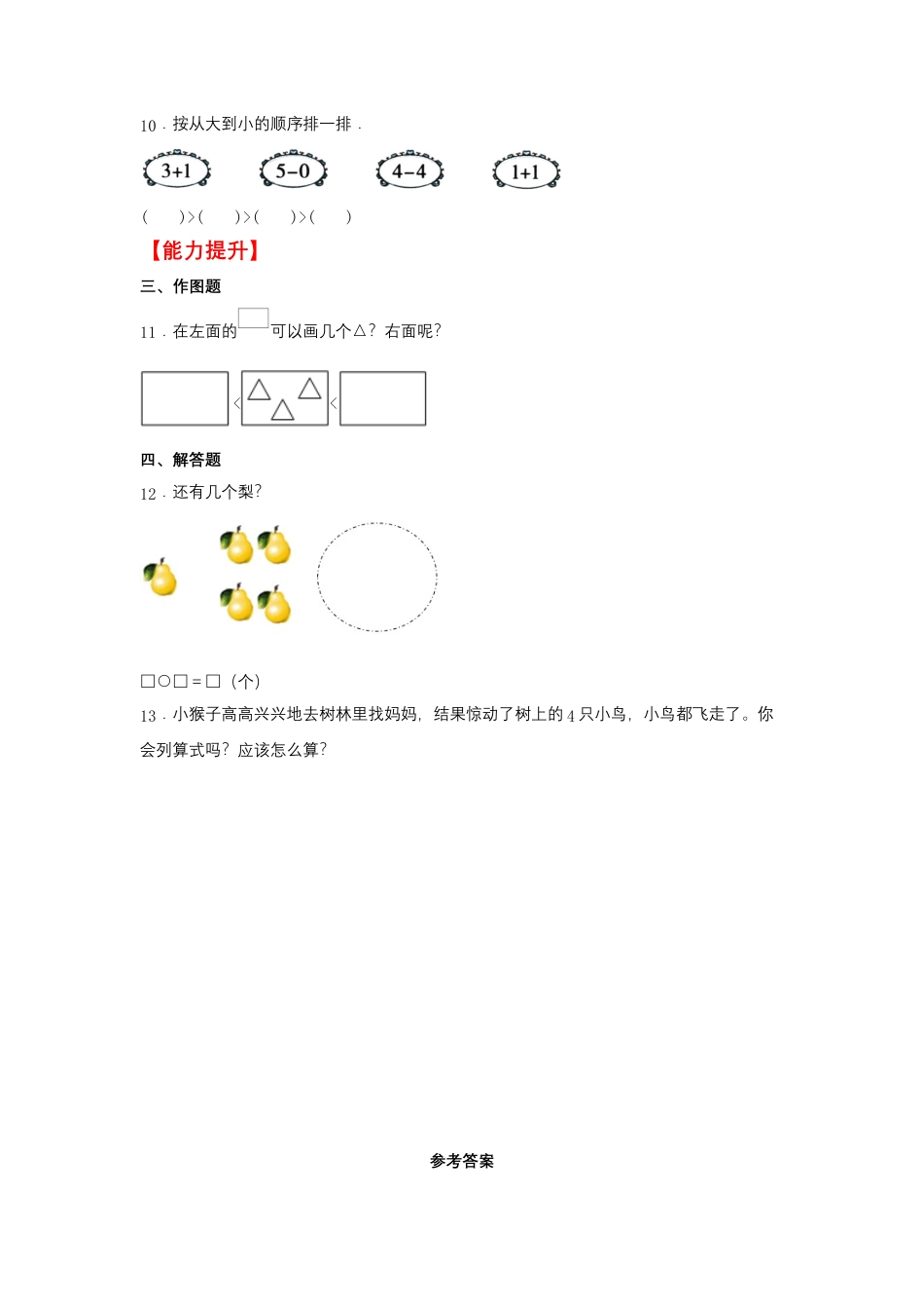 【作业】3.7（同步练习） 一年级上册数学同步课时练 （人教版，含答案）.docx_第2页