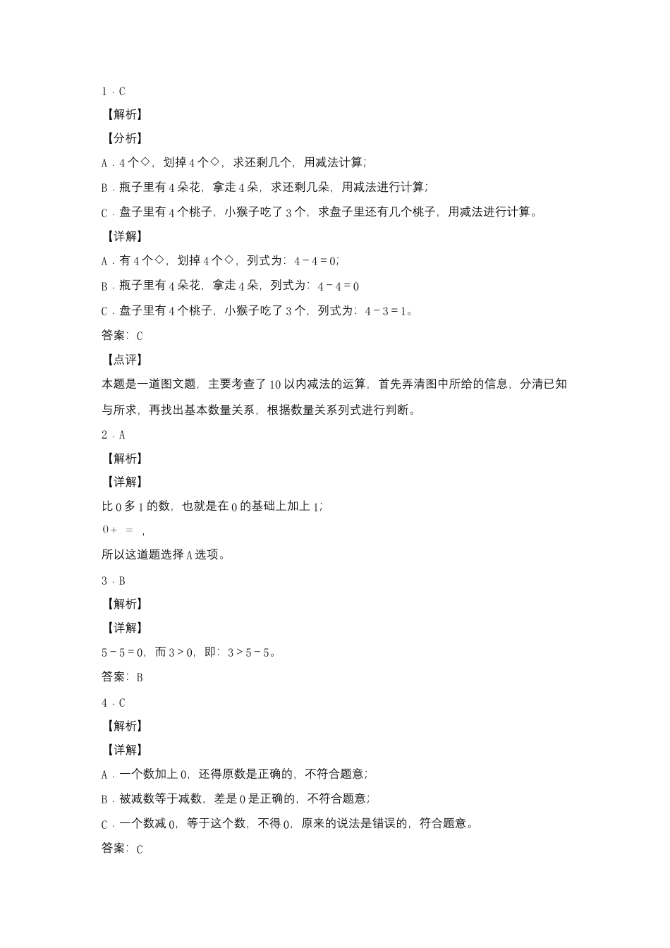 【作业】3.7（同步练习） 一年级上册数学同步课时练 （人教版，含答案）.docx_第3页