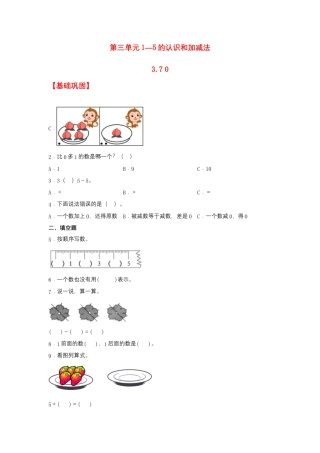 【作业】3.7（同步练习） 一年级上册数学同步课时练 （人教版，含答案）.docx