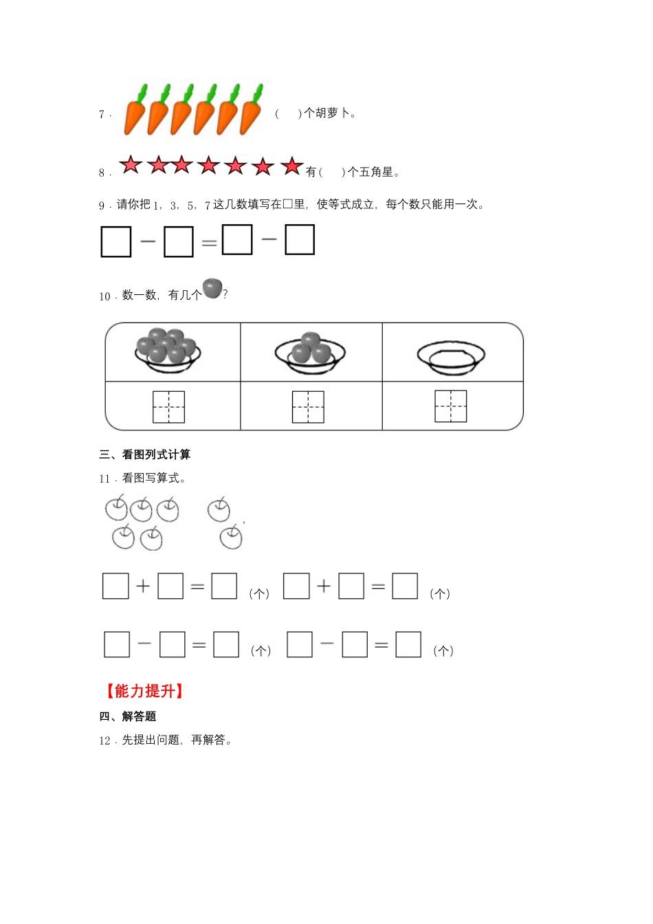 【作业】5.1 6和7（同步练习） 一年级上册数学同步课时练 （人教版，含答案）.docx_第2页